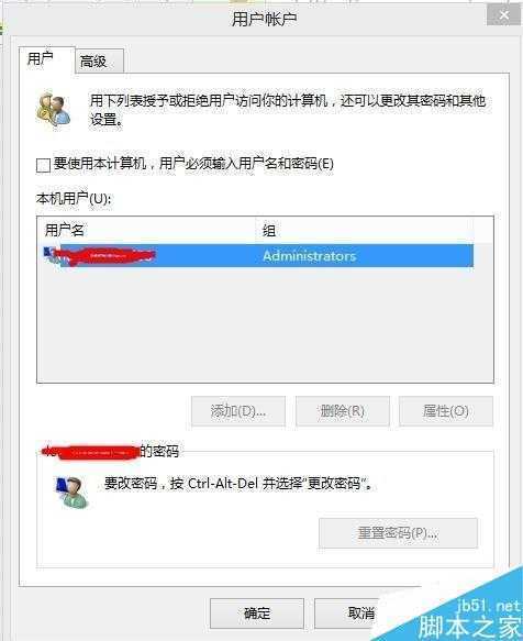 win8系统如何取消开机密码？