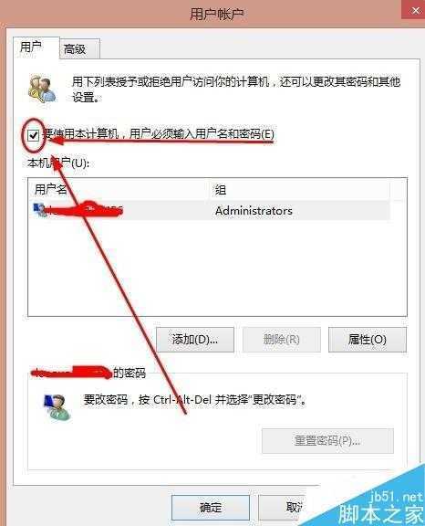 win8系统如何取消开机密码？