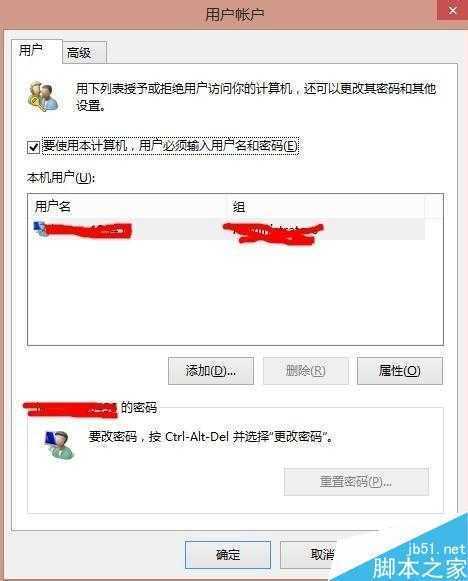 win8系统如何取消开机密码？