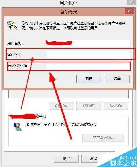 win8系统如何取消开机密码？