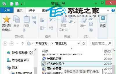  Win10系统下打开任务计划程序的方法