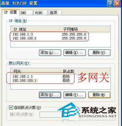  WinXP系统如何配置多个网关
