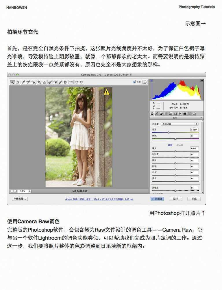 ‘PS调出可爱MM照片的柔美暖色效果‘