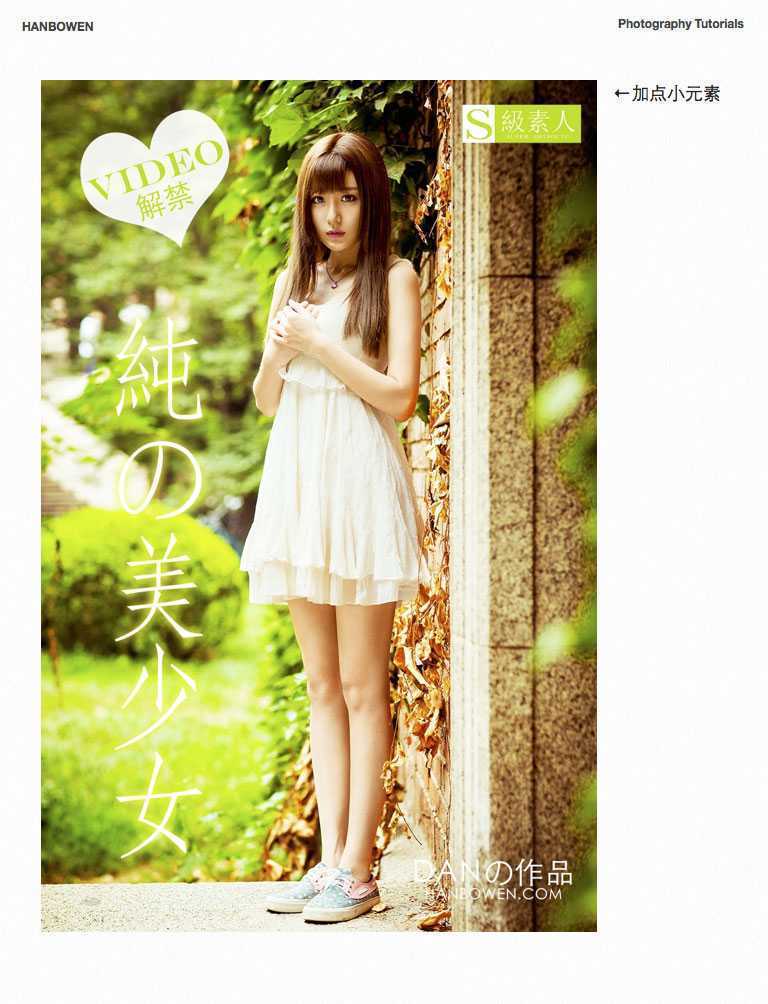 ‘PS调出可爱MM照片的柔美暖色效果‘