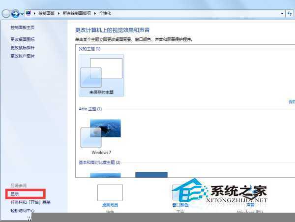  Win7 64位旗舰版设置字体显示比例的方法