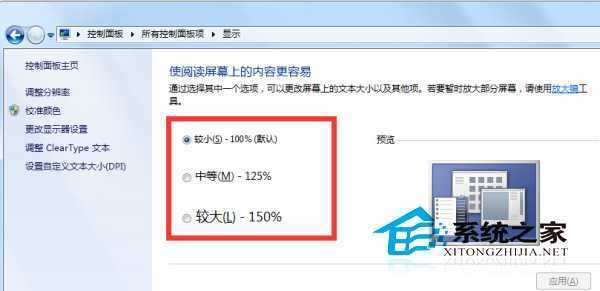  Win7 64位旗舰版设置字体显示比例的方法