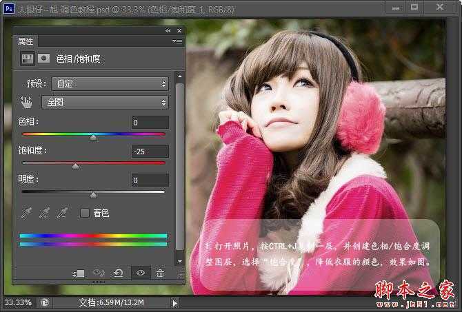 ‘Photoshop将外景美女加上唯美的紫红色‘