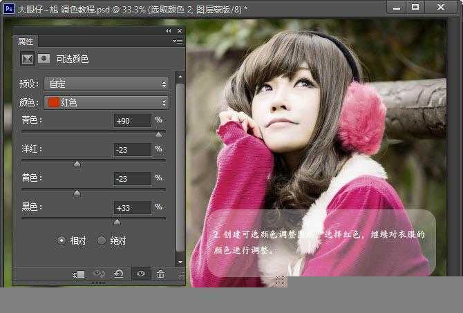 ‘Photoshop将外景美女加上唯美的紫红色‘