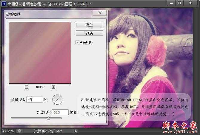 ‘Photoshop将外景美女加上唯美的紫红色‘