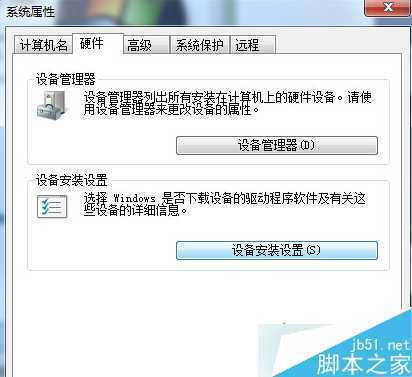 Win7系统识别USB设备速度缓慢步骤三