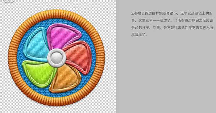 ‘AI与PS结合制作逼真可爱的毛线编织风车图标‘