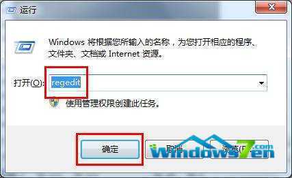 图1 运行regedit确定