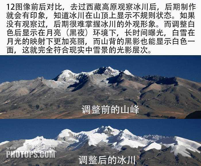 ‘PS合成漂亮的明月照耀雪山场景‘