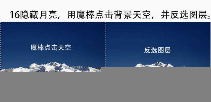 ‘PS合成漂亮的明月照耀雪山场景‘
