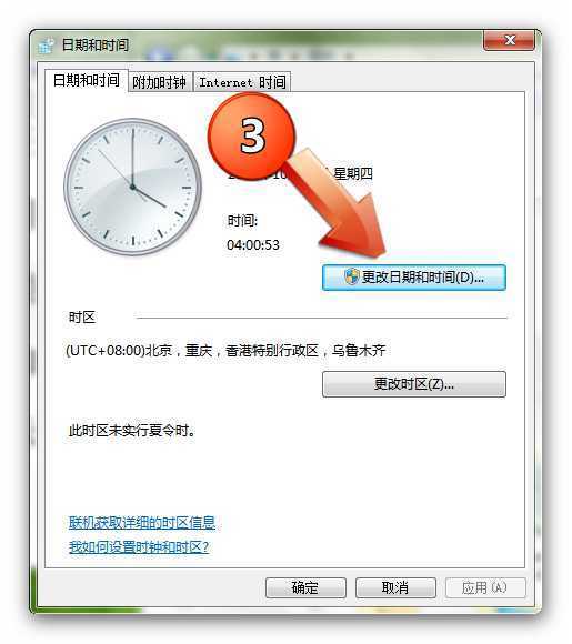 Win7任务栏时间显示设置详解  