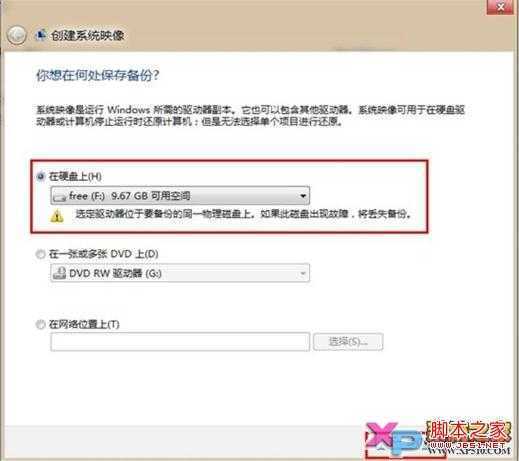 Win8系统映像文件创建方法