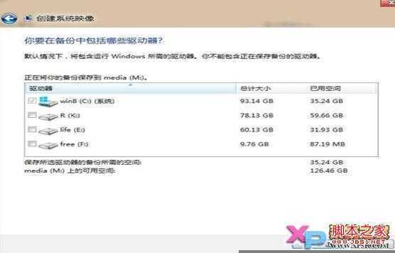 Win8系统映像文件创建方法