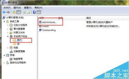 windows7如何获取管理员权限