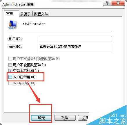 windows7如何获取管理员权限