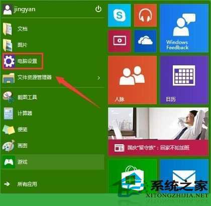  Windows10如何设置锁屏壁纸