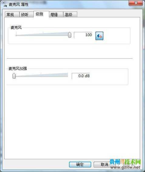win7麦克风设置