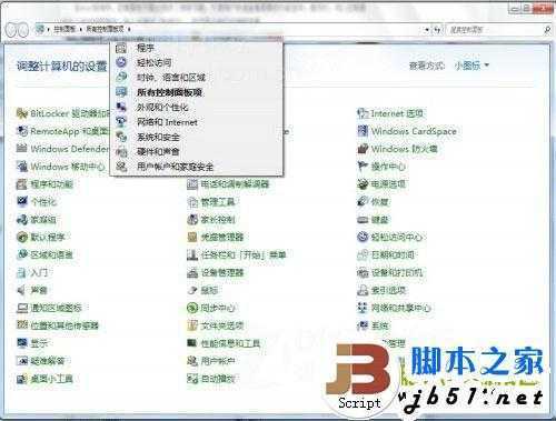 Win7控制面板三大功能应用技巧图片4