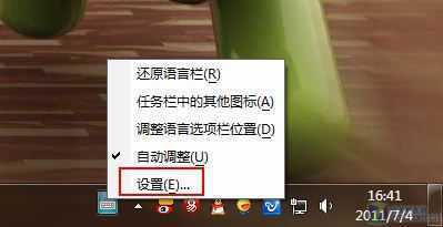 Win 7技巧 任务栏输入法图标变色调 