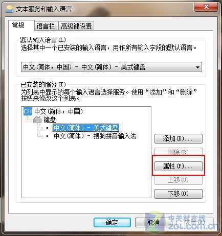 Win 7技巧 任务栏输入法图标变色调 