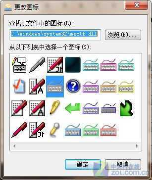 Win 7技巧 任务栏输入法图标变色调 