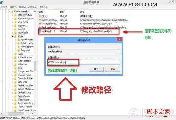 Win8应用安装路径之修改注册表设置