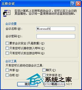 WinXP启用NetMeeting的方法