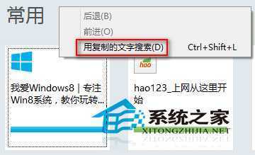  Win8如何使用IE10“转到复制的地址”功能