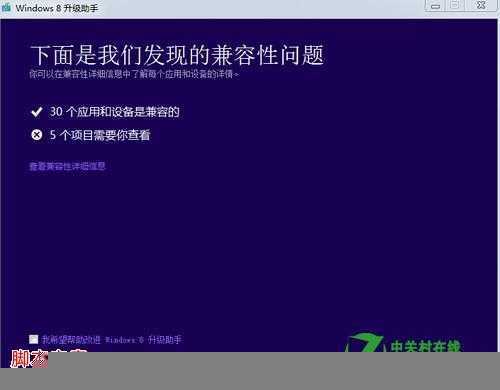 怎么输入密钥升级到 Windows 8？