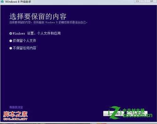 怎么输入密钥升级到 Windows 8？