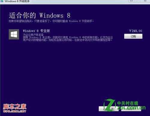怎么输入密钥升级到 Windows 8？