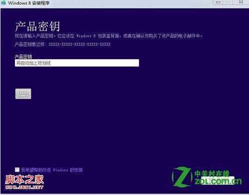怎么输入密钥升级到 Windows 8？