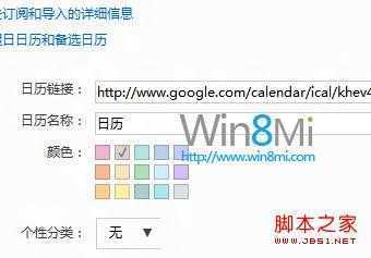 在Windows 8日历显示农历和节假日