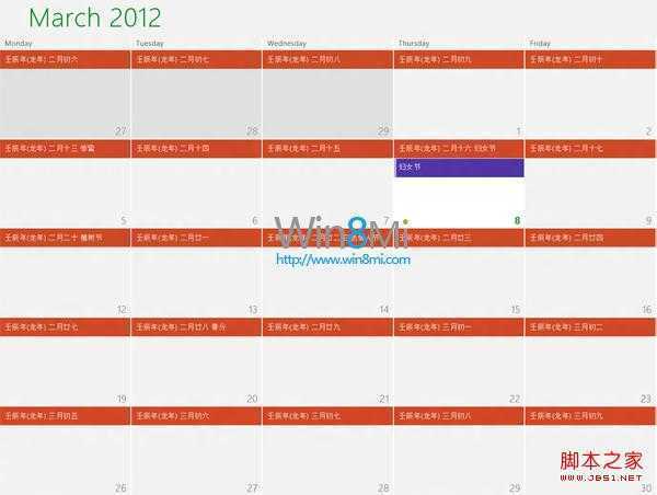 在Windows 8日历显示农历和节假日