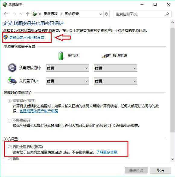 Win10快速启动是灰色的怎么办？win10快速启动勾选不了解决办法