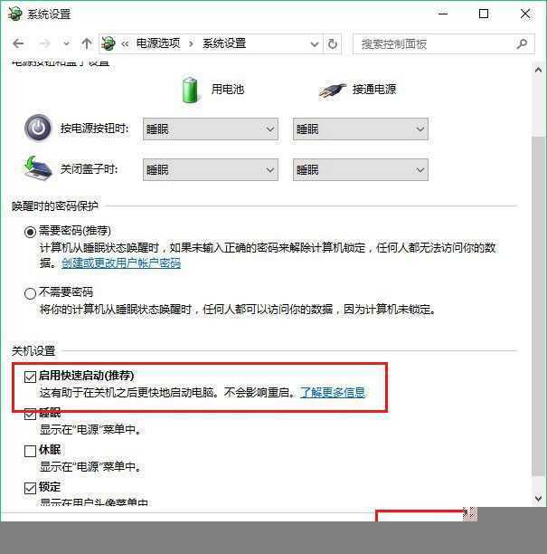 Win10快速启动是灰色的怎么办？win10快速启动勾选不了解决办法