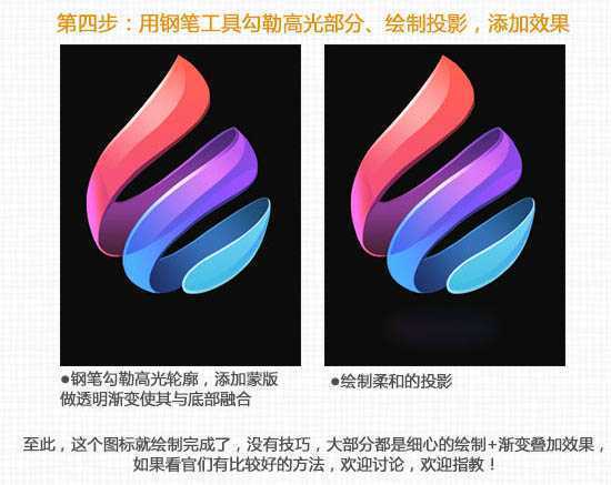 ‘Photoshop制作漂亮的水晶彩带造型图标‘