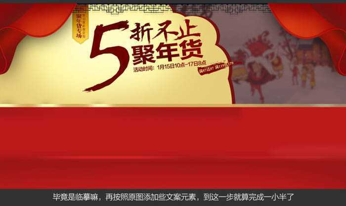 ‘Photoshop制作喜庆的化妆品产品促销海报‘