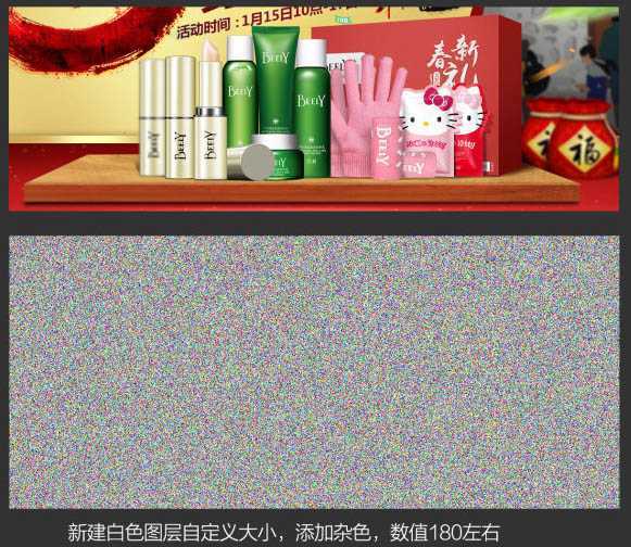 ‘Photoshop制作喜庆的化妆品产品促销海报‘