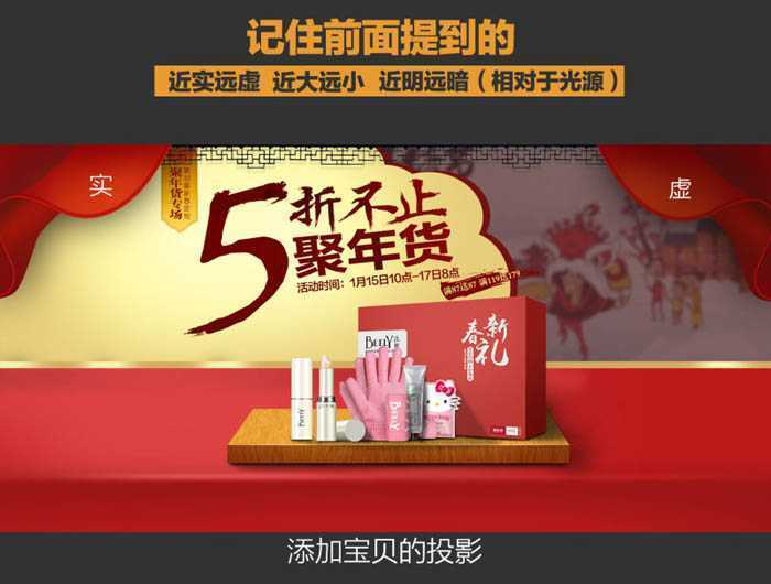 ‘Photoshop制作喜庆的化妆品产品促销海报‘