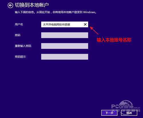 Win8.1从Microsoft账号切换为本地账号
