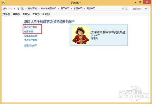 Win8.1从Microsoft账号切换为本地账号