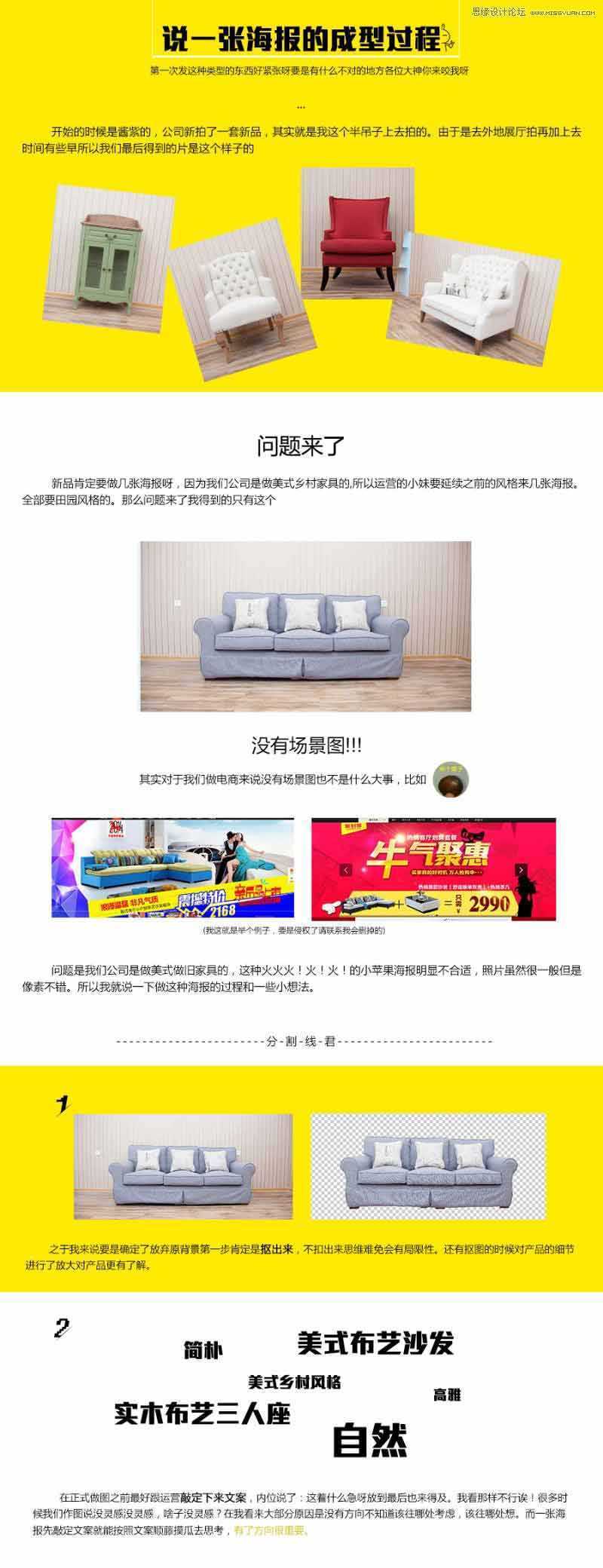 ‘Photoshop设计时尚唯美的家具类全屏电商海报‘