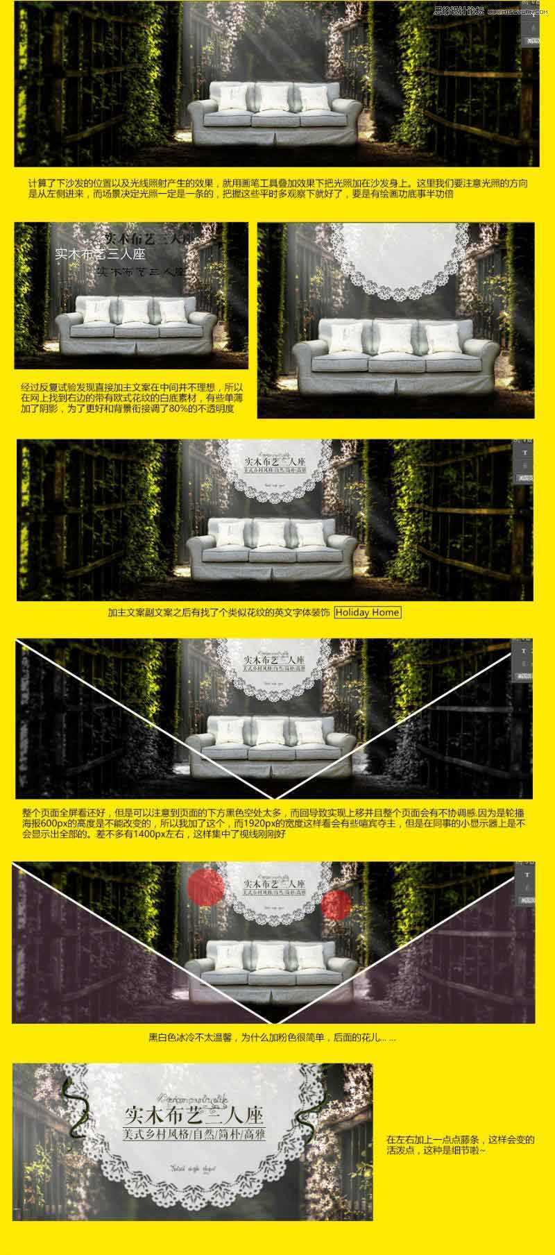 ‘Photoshop设计时尚唯美的家具类全屏电商海报‘