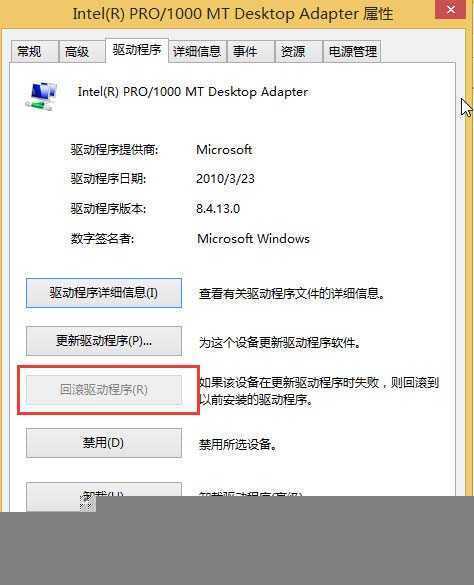 Win8安装驱动后如何还原?