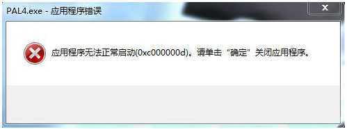 运行游戏应用程序报错0xc000007d怎么办